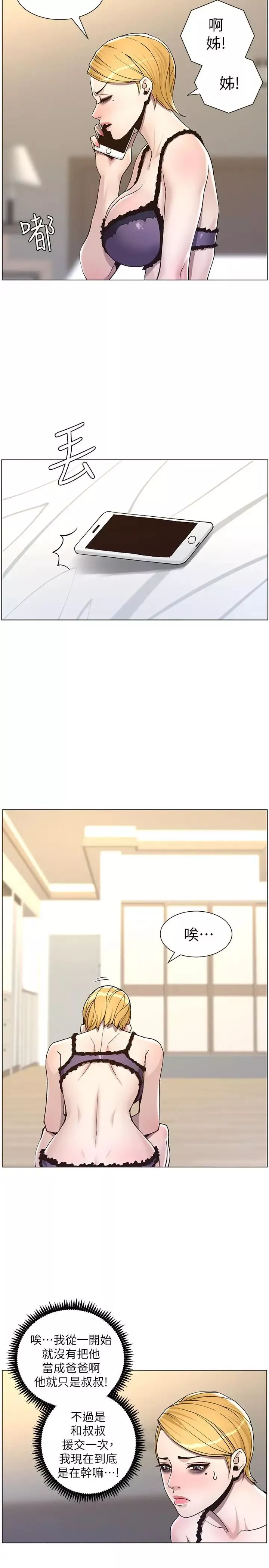 姊妹与继父-第57话-打飞机被发现的春德 - 图片 11