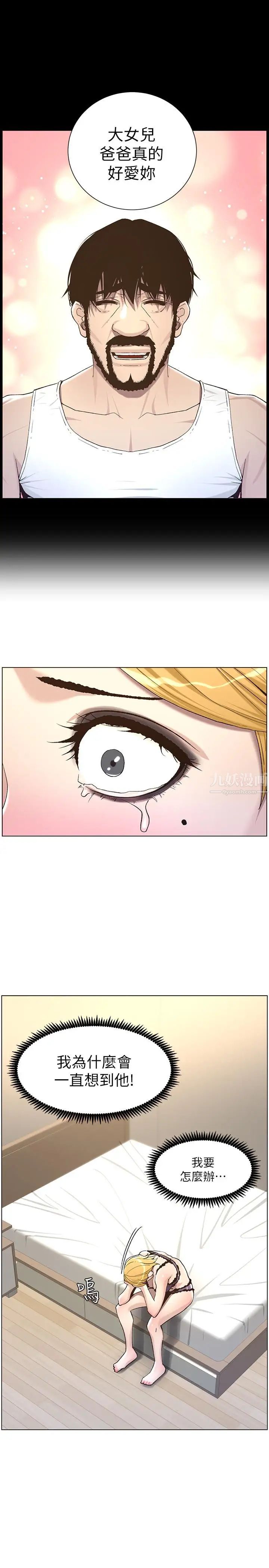 姊妹与继父第57话-打飞机被发现的春德