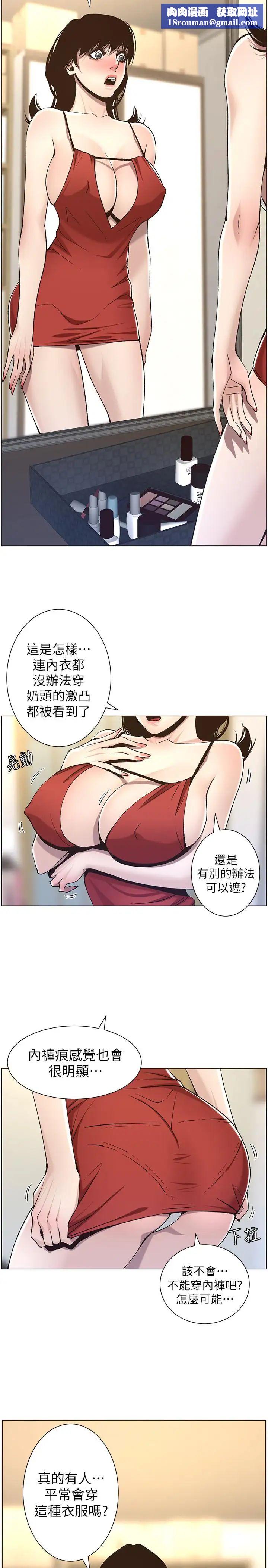 姊妹與繼父第57話-打飛機被發現的春德