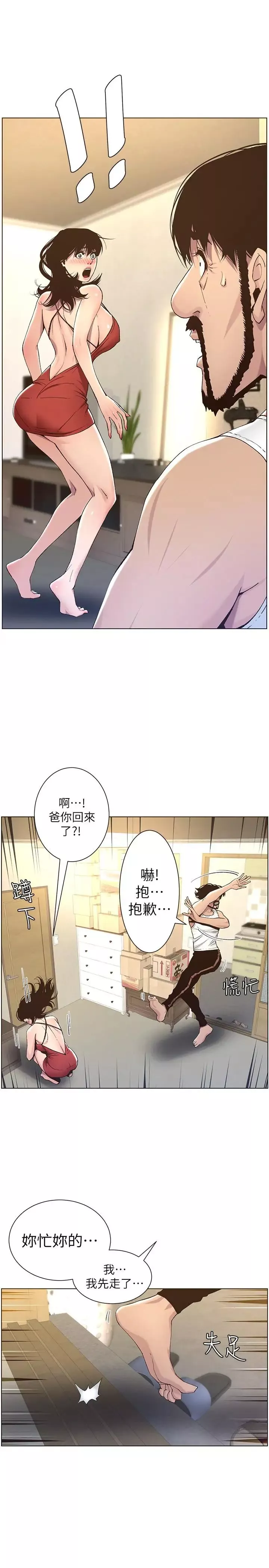 姊妹与继父-第57话-打飞机被发现的春德 - 图片 17