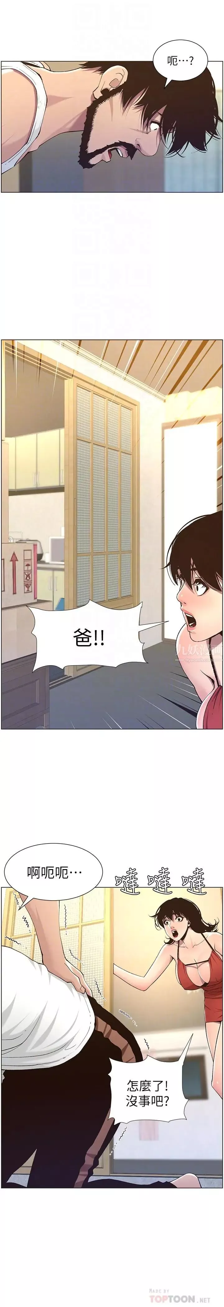 姊妹與繼父第57話-打飛機被發現的春德