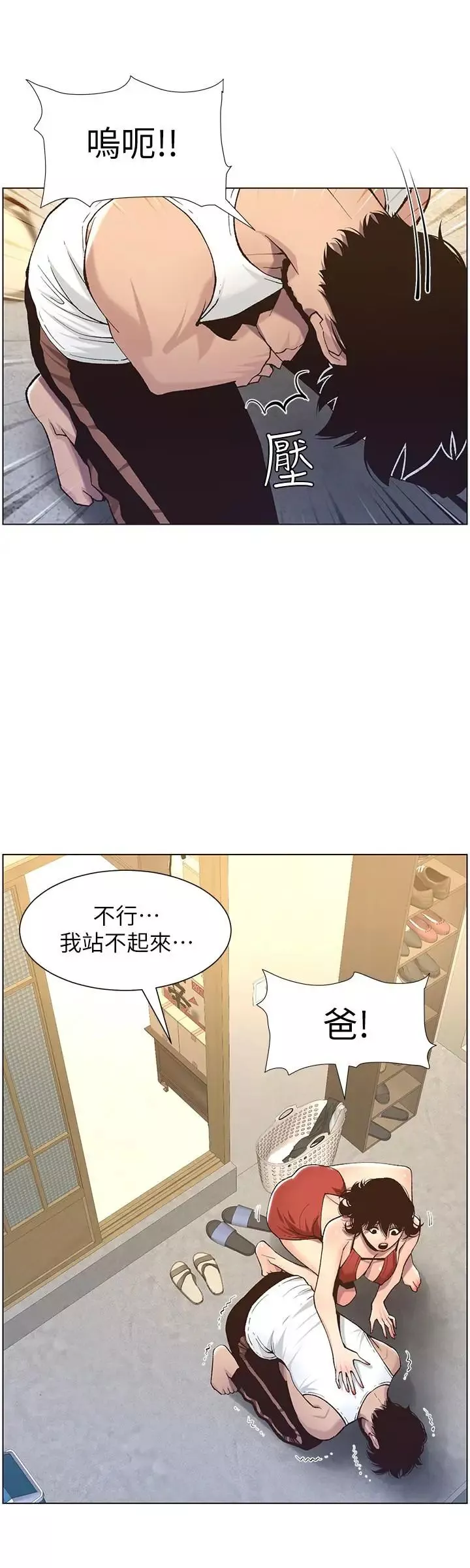 姊妹與繼父第57話-打飛機被發現的春德