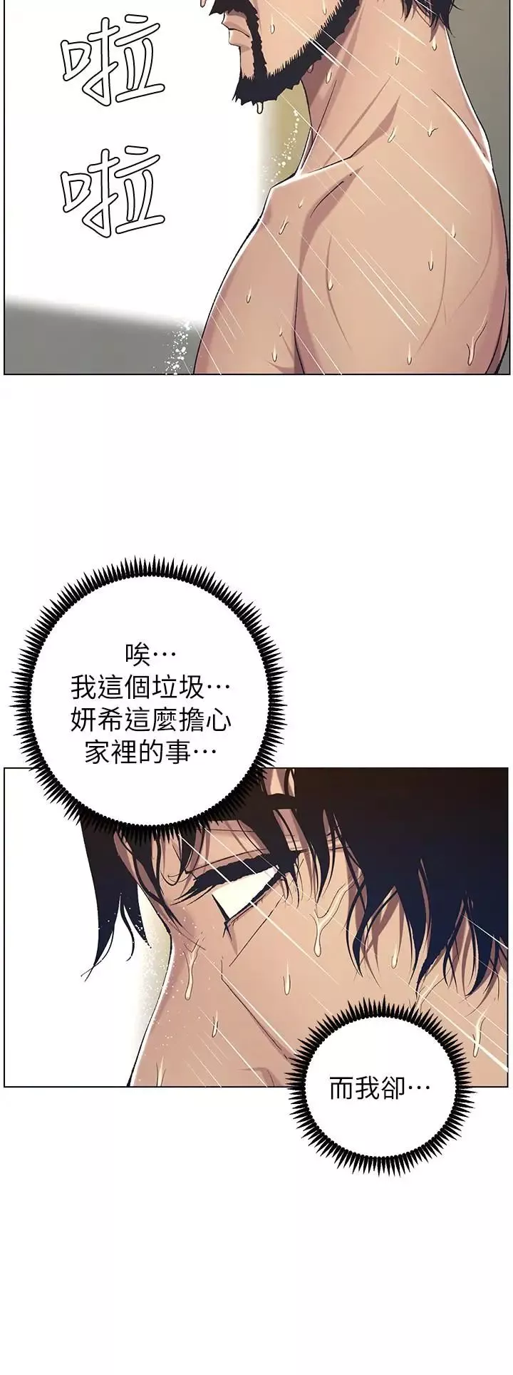 姊妹與繼父第57話-打飛機被發現的春德