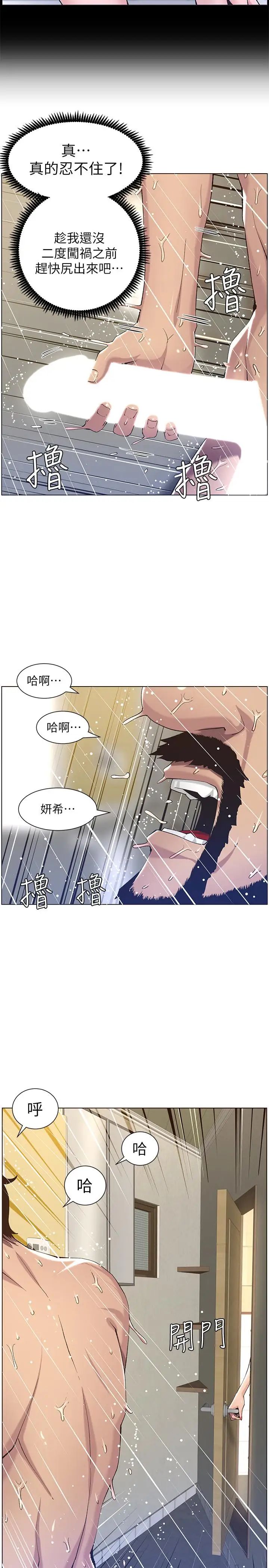 姊妹与继父第57话-打飞机被发现的春德