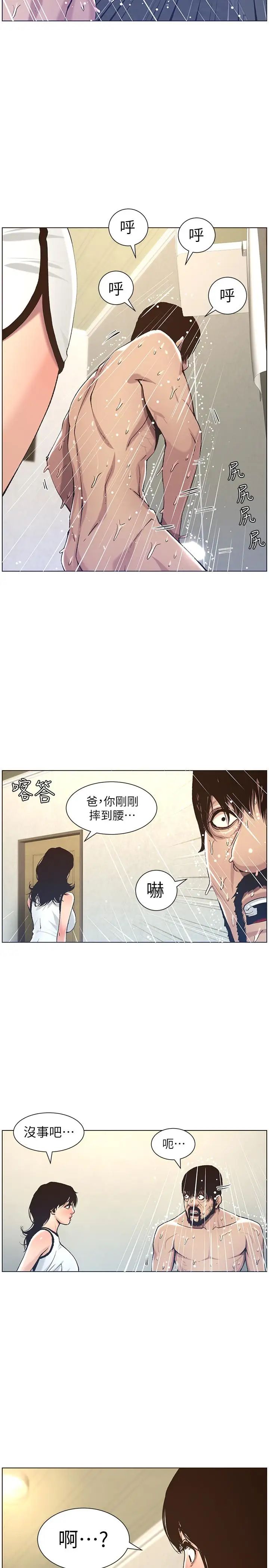 姊妹與繼父第57話-打飛機被發現的春德