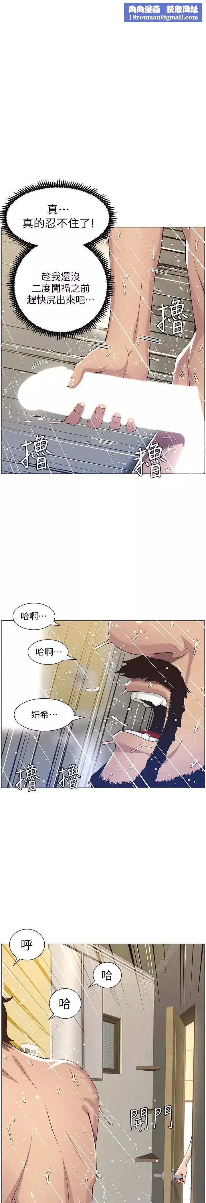 姊妹與繼父第58話-我來...幫你洗澡