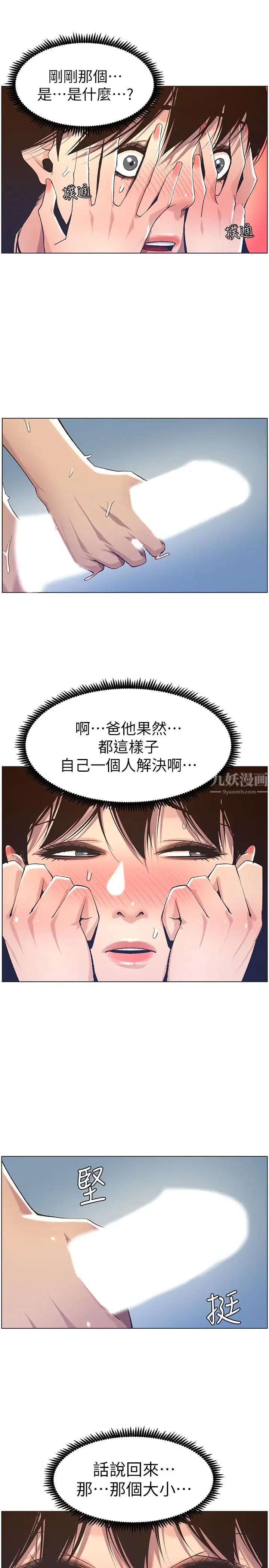 姊妹與繼父第58話-我來...幫你洗澡