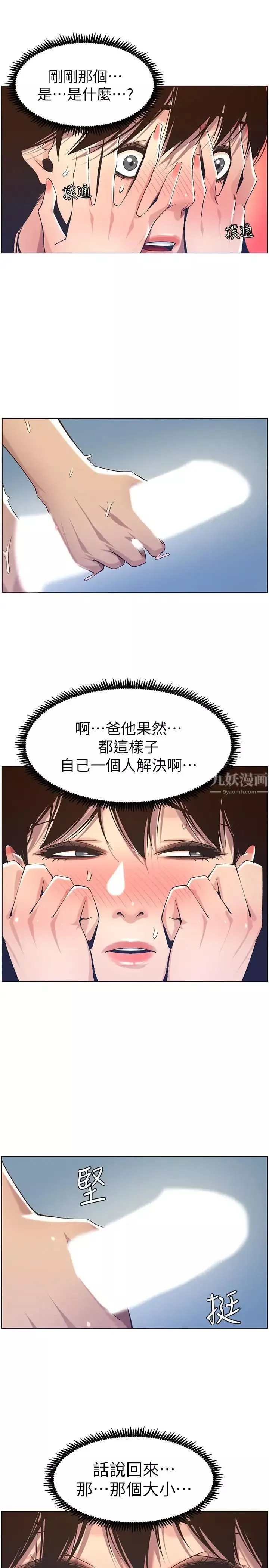 姊妹与继父-第58话-我来...帮你洗澡 - 图片 5