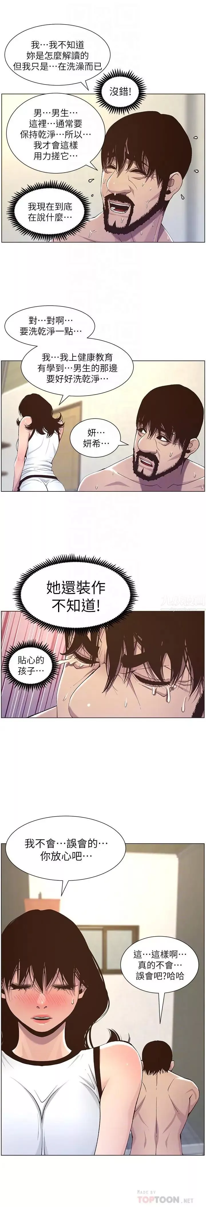 姊妹與繼父第58話-我來...幫你洗澡