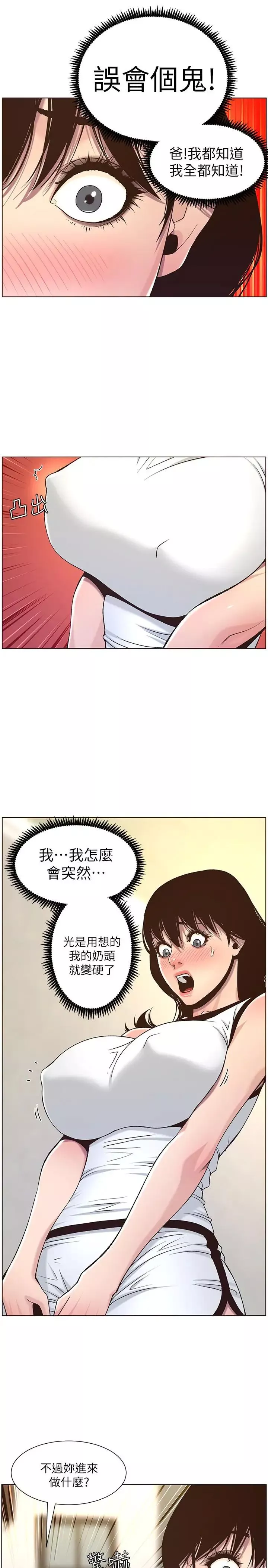 姊妹與繼父第58話-我來...幫你洗澡