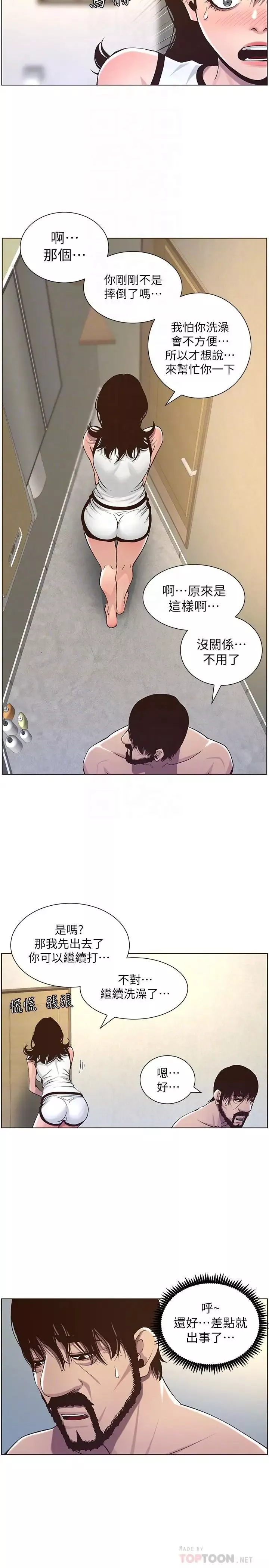 姊妹與繼父第58話-我來...幫你洗澡