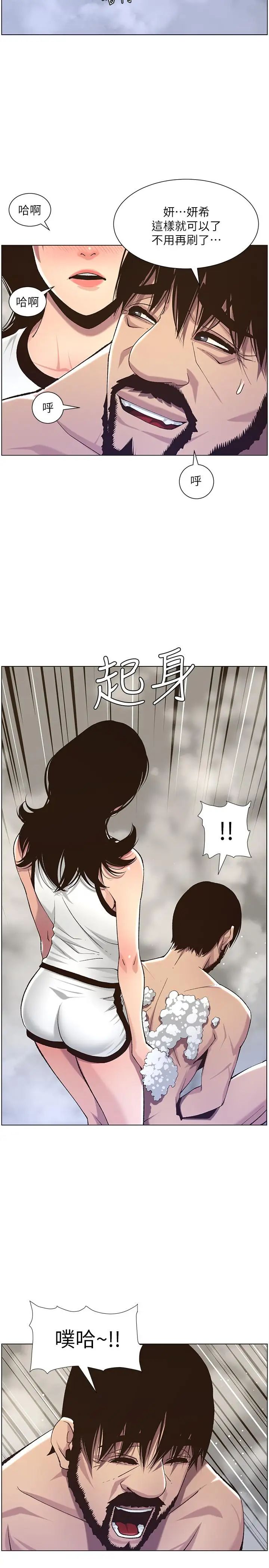 姊妹與繼父第58話-我來...幫你洗澡