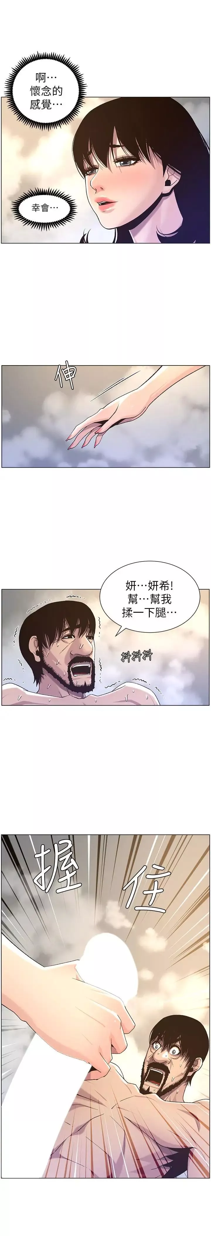 姊妹與繼父第59話-妍希的手技讓人著迷