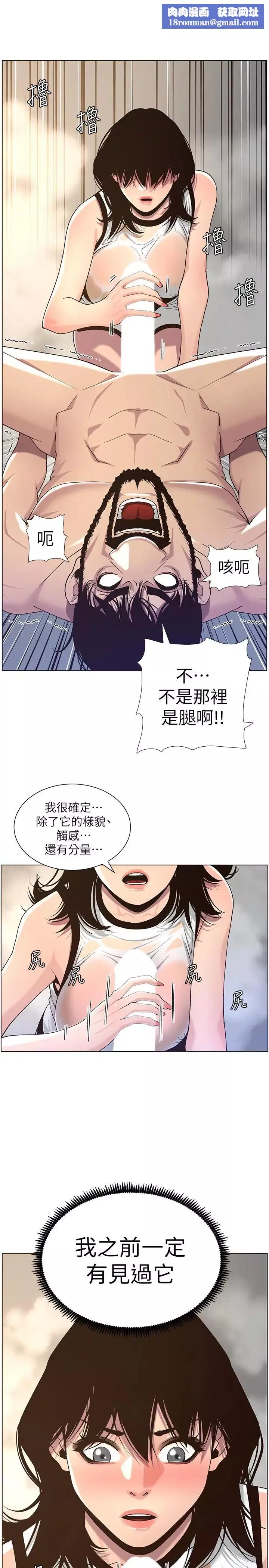 姊妹与继父-第59话-妍希的手技让人着迷 - 图片 15