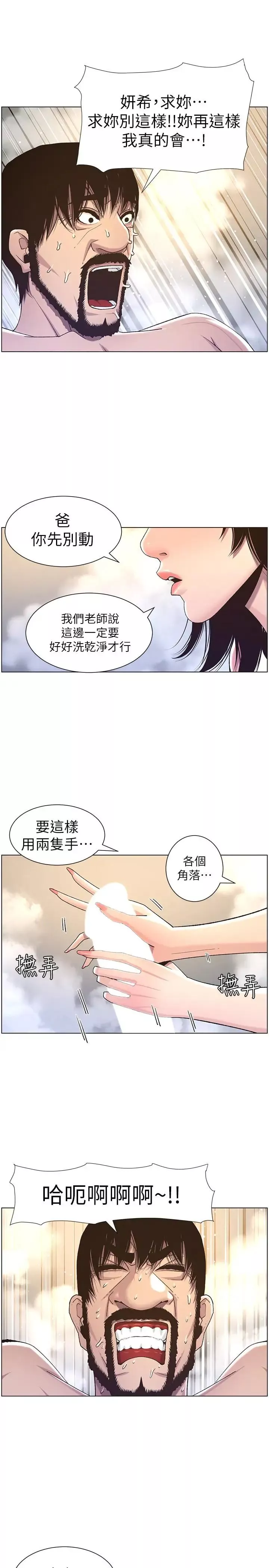 姊妹與繼父第59話-妍希的手技讓人著迷