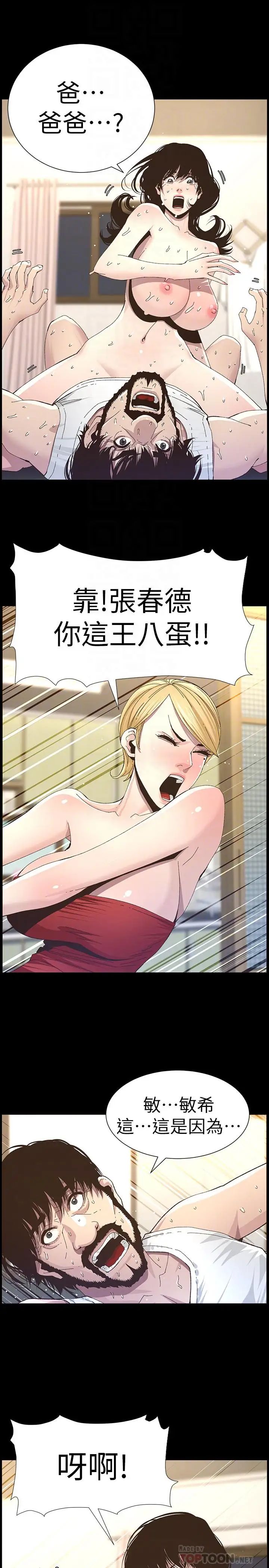 姊妹与继父第60话-准备品嚐妍希的危险男子