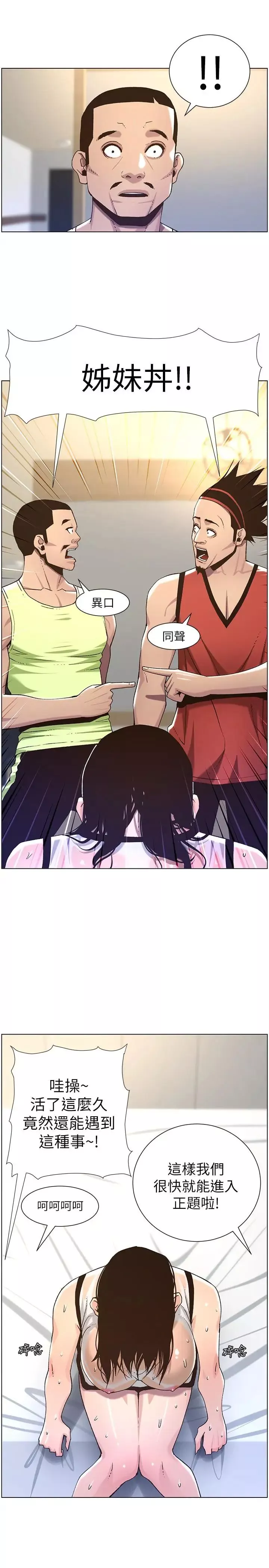 姊妹与继父-第60话-准备品嚐妍希的危险男子 - 图片 24