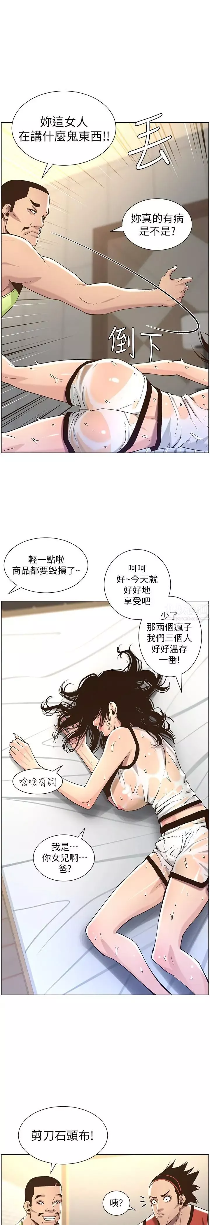 姊妹与继父-第60话-准备品嚐妍希的危险男子 - 图片 26
