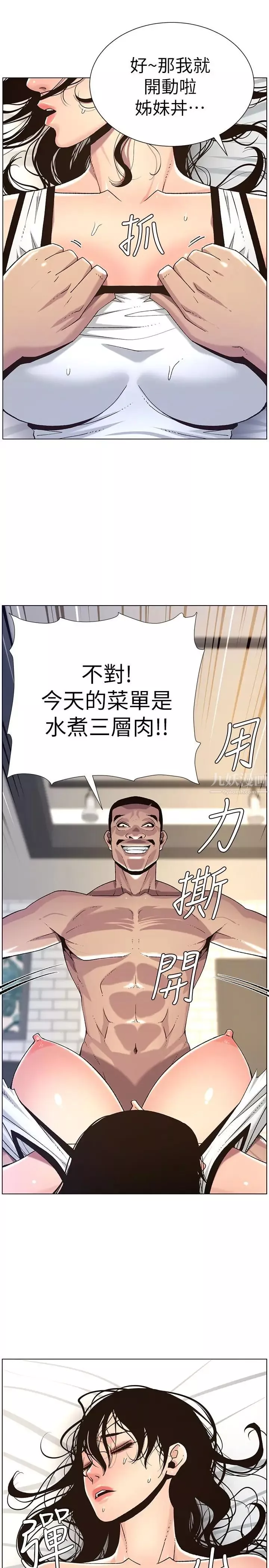 姊妹與繼父第60話-準備品嚐妍希的危險男子