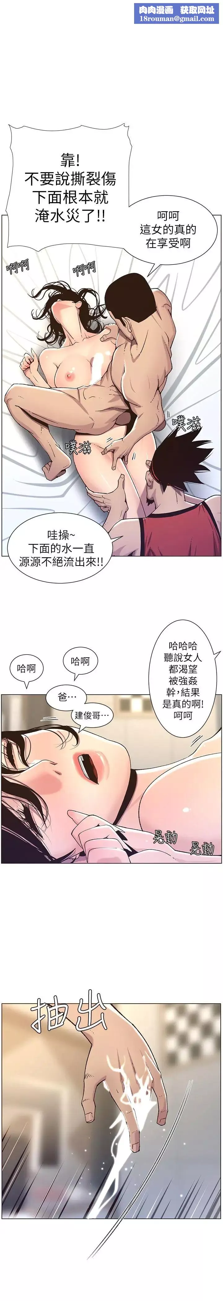 姊妹與繼父第61話-妍希在家人與慾望間做選擇