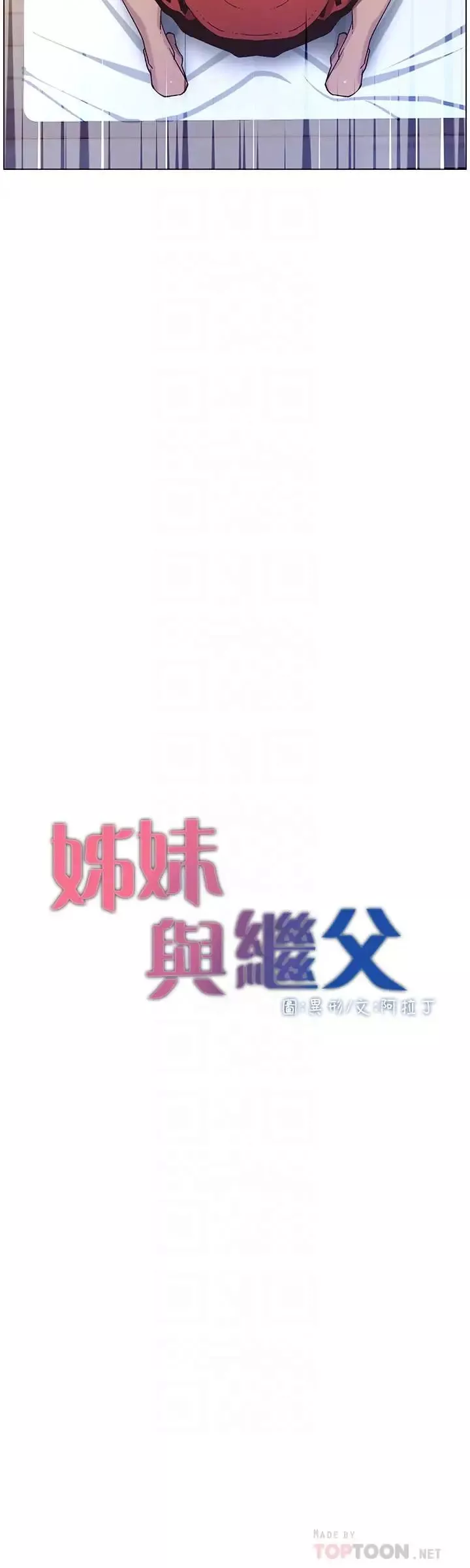 姊妹与继父-第61话-妍希在家人与慾望间做选择 - 图片 4
