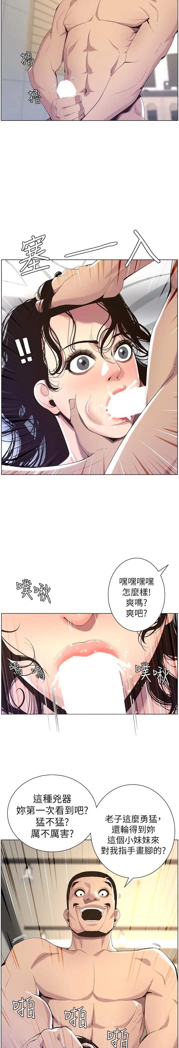 姊妹與繼父第61話-妍希在家人與慾望間做選擇