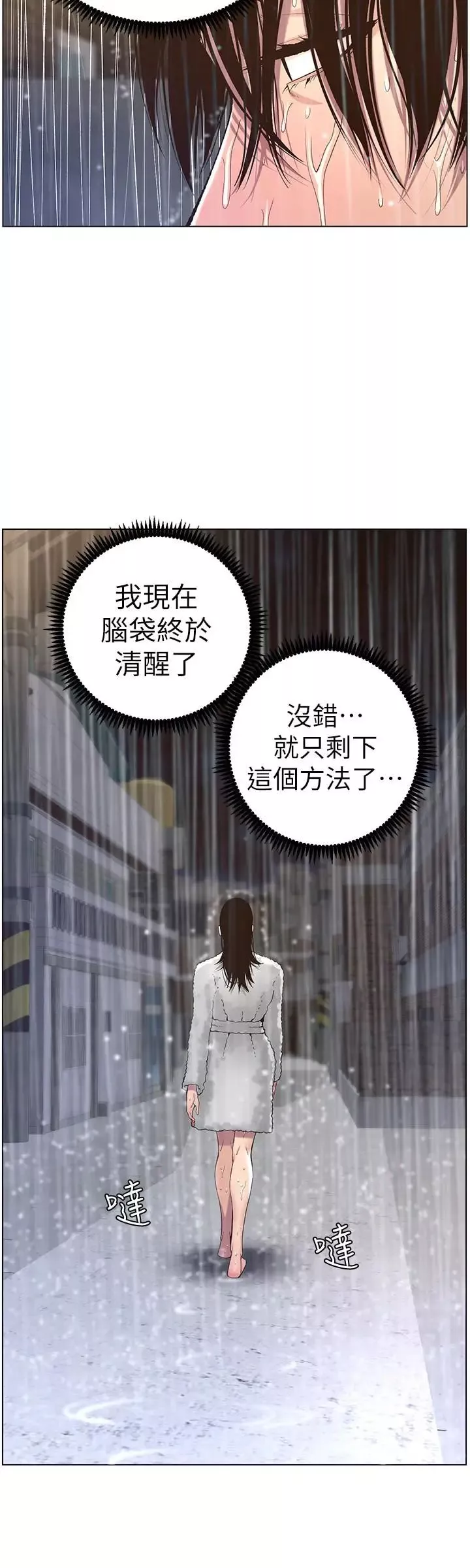 姊妹与继父-第61话-妍希在家人与慾望间做选择 - 图片 20