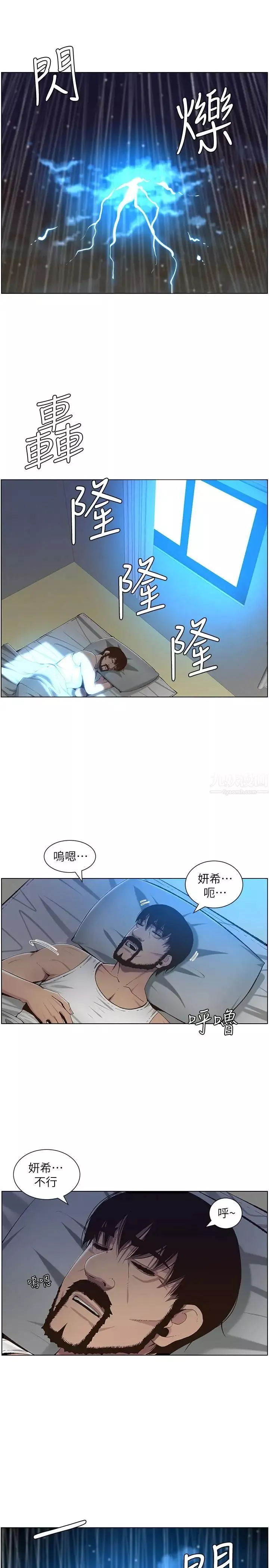 姊妹與繼父第61話-妍希在家人與慾望間做選擇