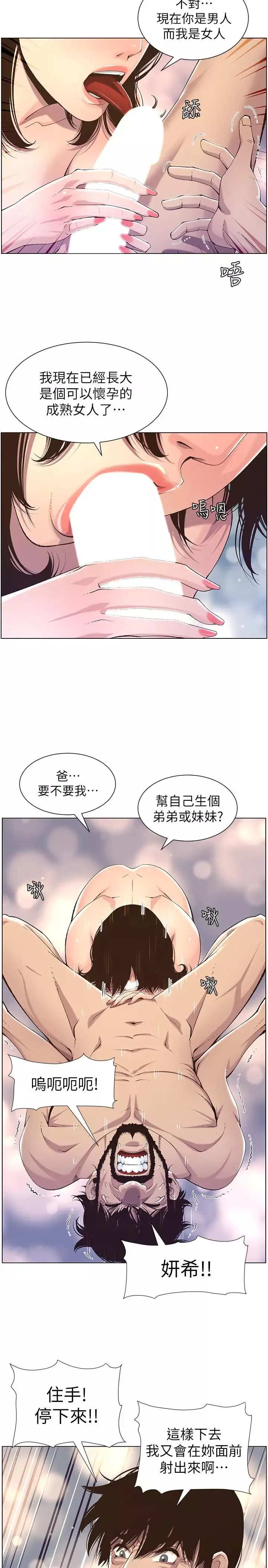 姊妹與繼父第61話-妍希在家人與慾望間做選擇