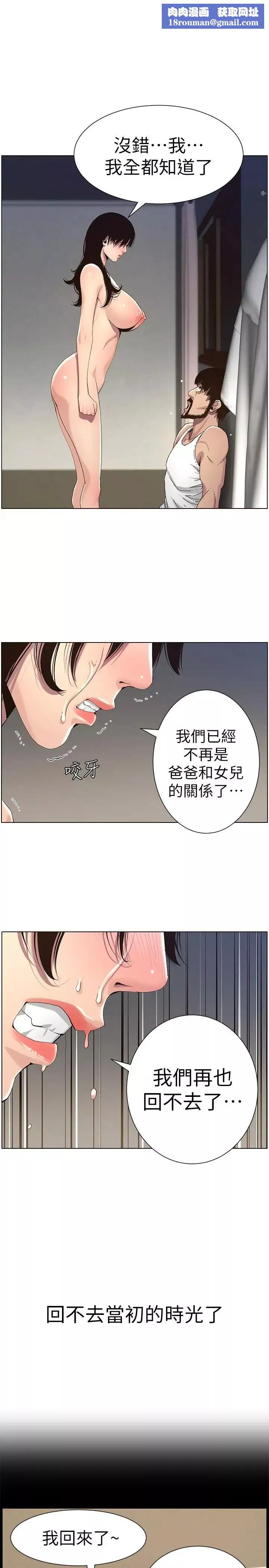 姊妹与继父-第62话-我以后不再是你的女儿了 - 图片 15