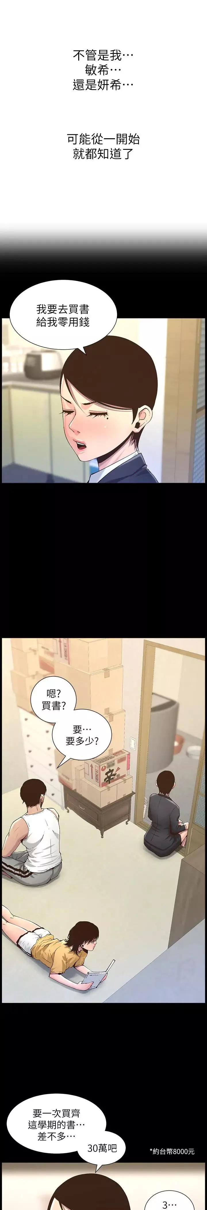 姊妹與繼父第63話-奔向高潮的喜悅