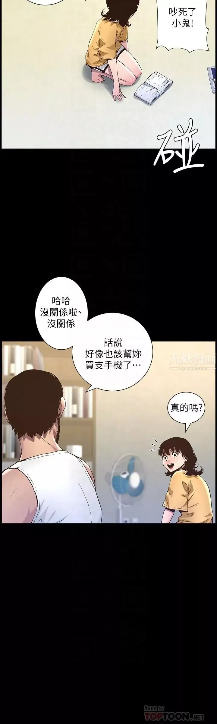 姊妹与继父-第63话-奔向高潮的喜悦 - 图片 8