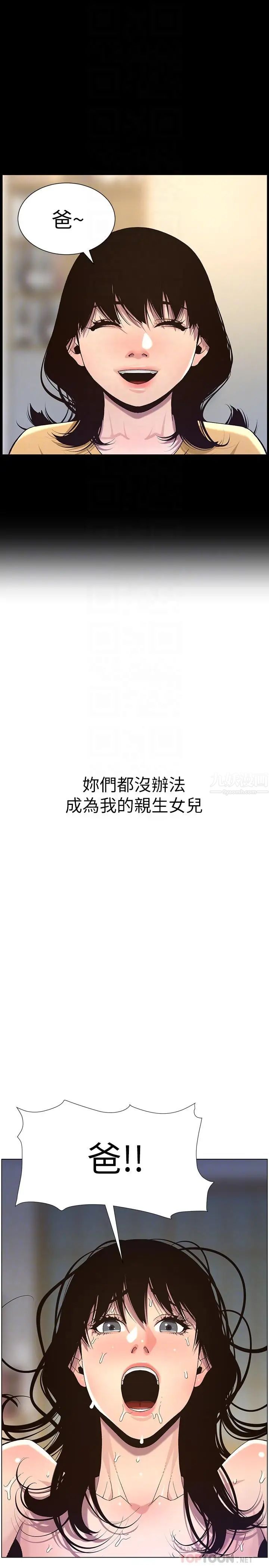 姊妹与继父第63话-奔向高潮的喜悦