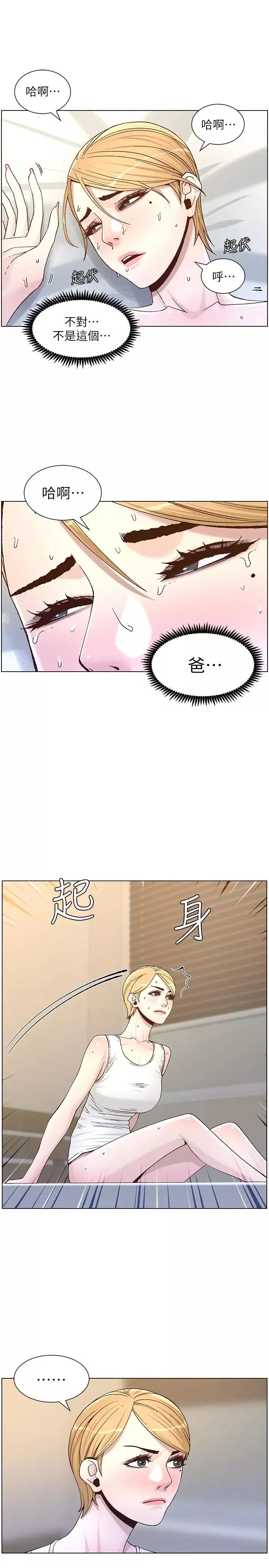姊妹與繼父第63話-奔向高潮的喜悅