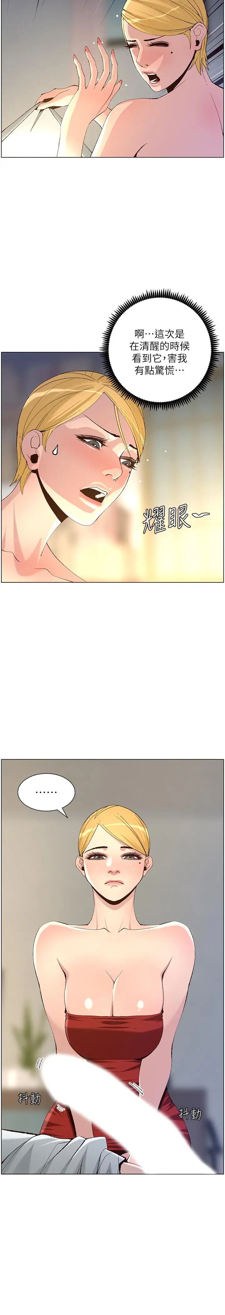 姊妹與繼父第64話-難以忘懷的巨根