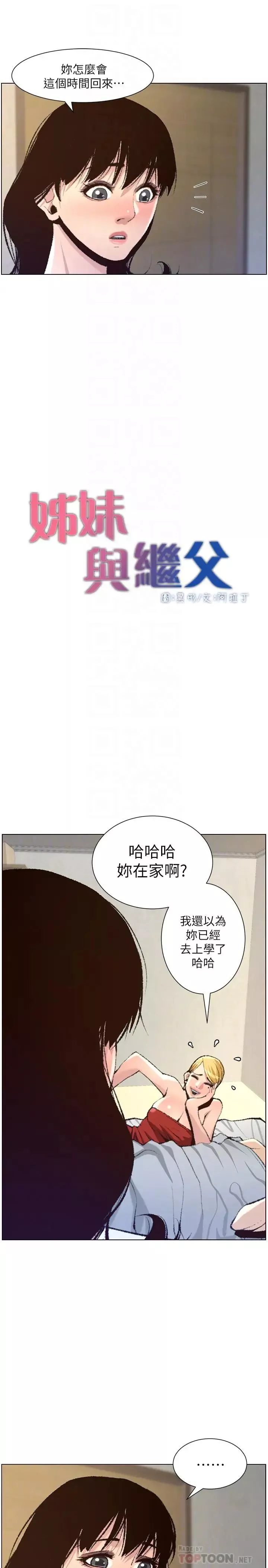 姊妹与继父-第65话-男人在床上不争气，只好 - 图片 4