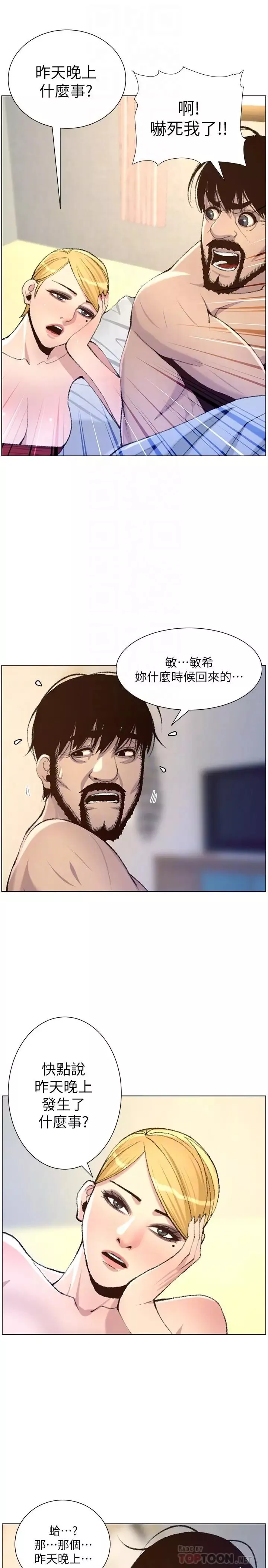 姊妹與繼父第65話-男人在床上不爭氣，只好