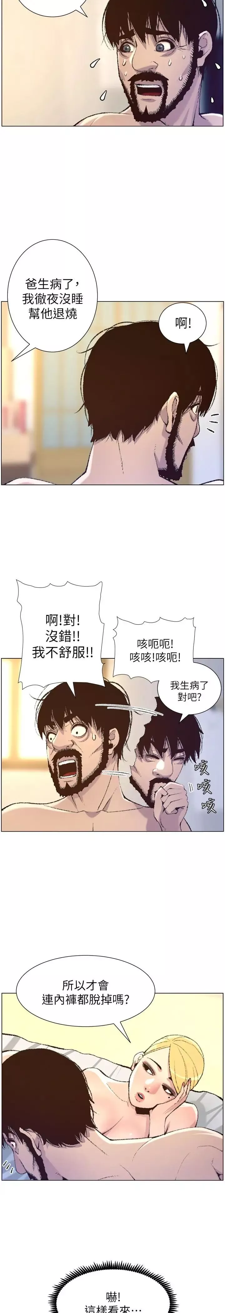 姊妹與繼父第65話-男人在床上不爭氣，只好