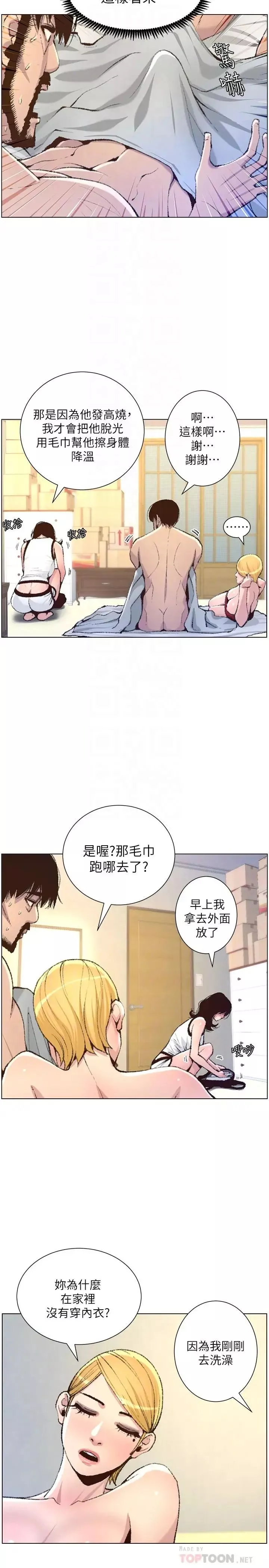 姊妹與繼父第65話-男人在床上不爭氣，只好