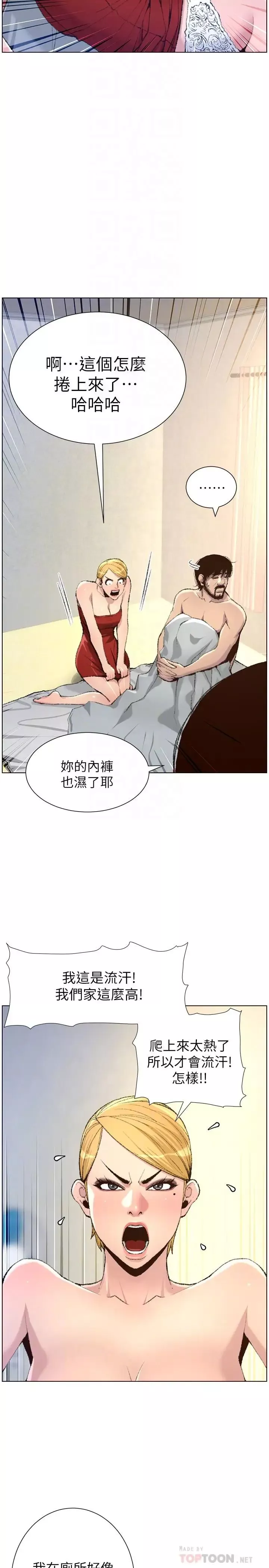 姊妹與繼父第65話-男人在床上不爭氣，只好
