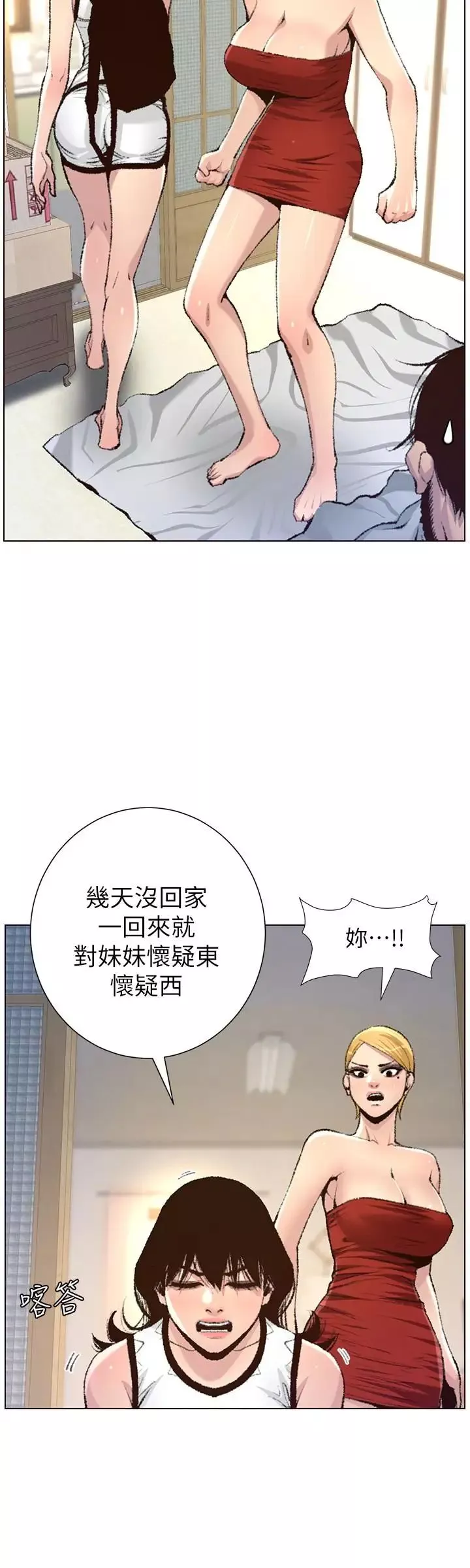 姊妹與繼父第65話-男人在床上不爭氣，只好
