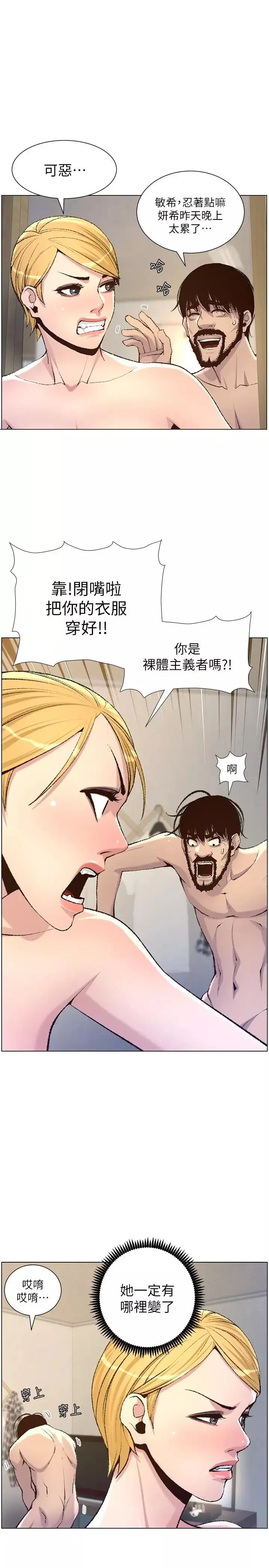 姊妹与继父-第65话-男人在床上不争气，只好 - 图片 21