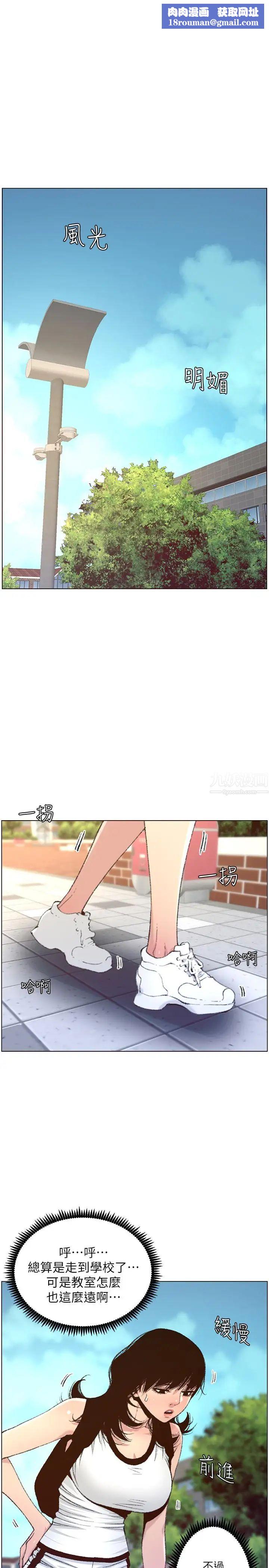 姊妹与继父第66话-出现在妍希面前的陌生男子