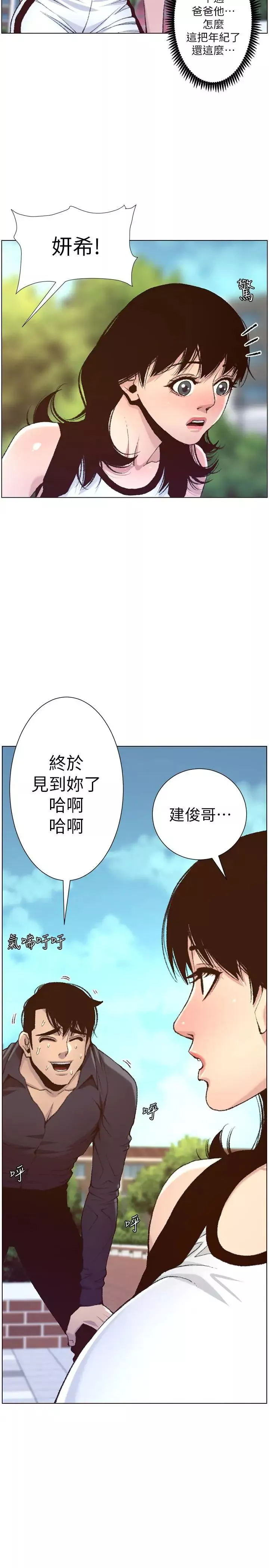姊妹与继父-第66话-出现在妍希面前的陌生男子 - 图片 2