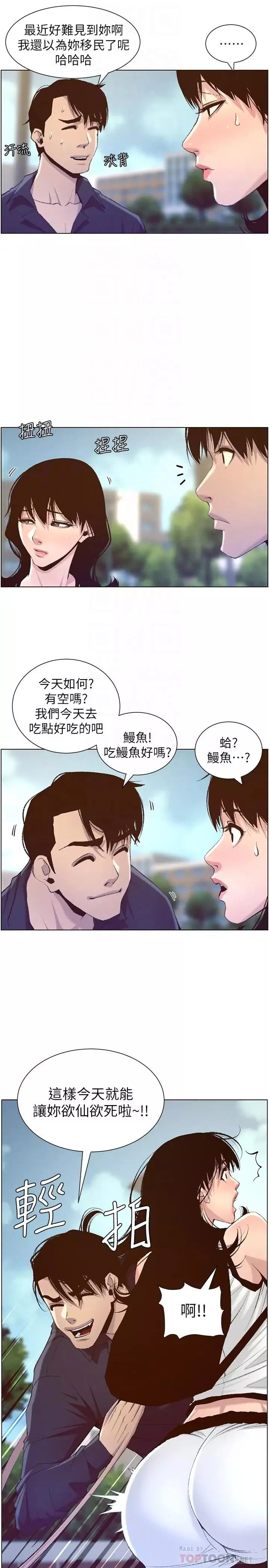 姊妹与继父-第66话-出现在妍希面前的陌生男子 - 图片 4