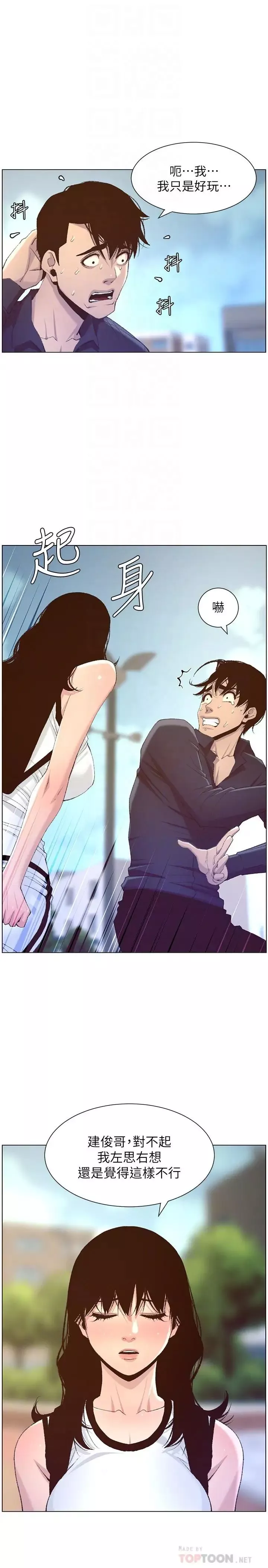 姊妹與繼父第66話-出現在妍希面前的陌生男子