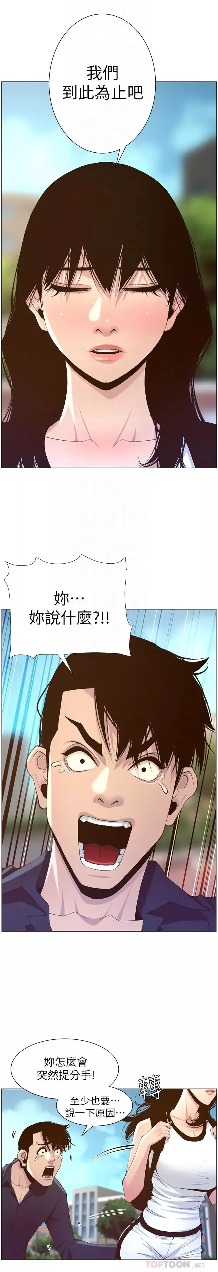 姊妹与继父-第66话-出现在妍希面前的陌生男子 - 图片 8