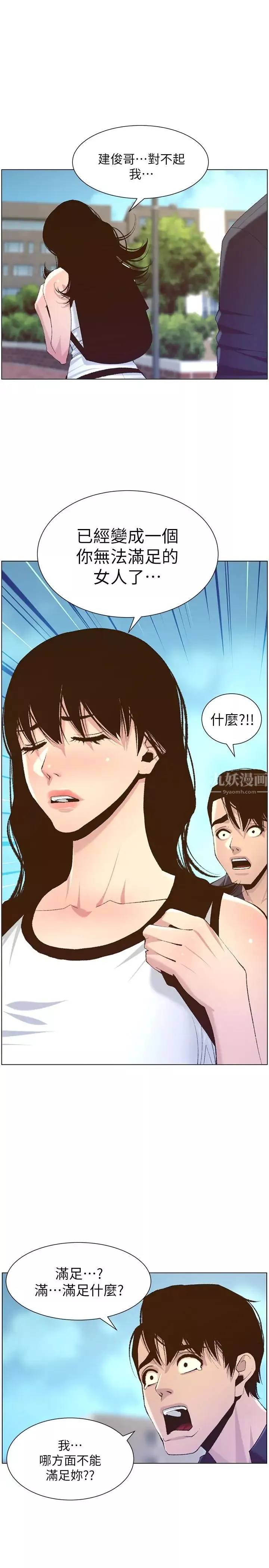 姊妹与继父-第66话-出现在妍希面前的陌生男子 - 图片 9