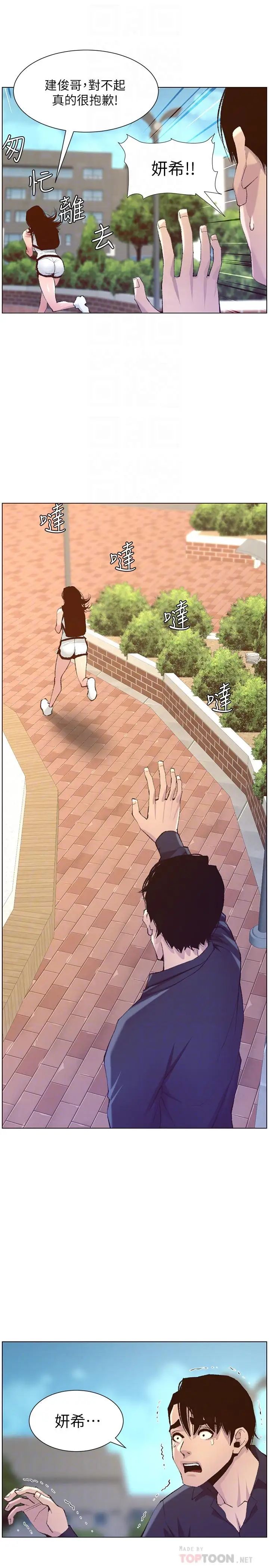 姊妹與繼父第66話-出現在妍希面前的陌生男子