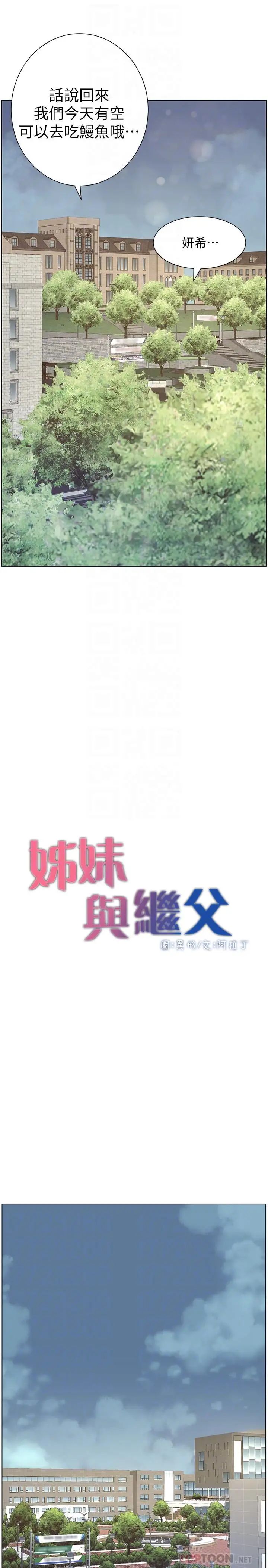 姊妹与继父第66话-出现在妍希面前的陌生男子